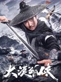 《阿基拉4k》海报